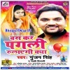 Bas Kar Pagli Rulayegi Kya