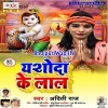 Lele Bade Kanha Avatar Yaar Tani Khushiya Manawa