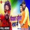 Tor Piyawa Rahela Naach Me