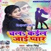 Chala Kail Jai Pyar