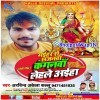 Maihar Se Sajanwa Kanganwa Lehle Aiha