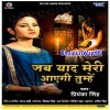 Jab Yaad Meri Aayegi
