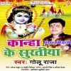 Bishari Na Kanha Ke Suratiya