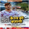 Sab Hua Paani Paani