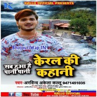 Keral Ki Kahani