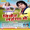 Wicket Lahanga Me Gira Ke