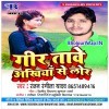 Giratare Ankhiya Se Lor