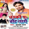 Chauki Pa Chot Lage (Alam Raj)