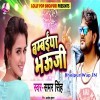 Bhauji Bambai Me Heroine Ke Fail Kaile