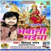 Maai Devlok Se Chalali Sevak Gharwa