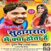 Suhagraat Me Kya Hota Hain
