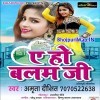 Anguriya Kuch Lihani Ae Ho Balam Ji