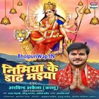 Nimiya Ke Dadh Maiya