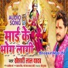 Maai Ke Bhog Lagi