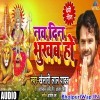 Nau Din Bhukhab Ho