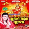 Jhuleli Maiya Jhulana