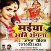 Bhawani Maiya Aihe Gharwa