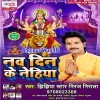 Nehiya Nau Din Ke Lagake