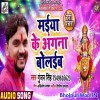 Maiya Ke Angana Bolaib Ho