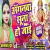 Anganwa Suna Ho Jayi