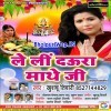 Leli Daura Mathe Ji