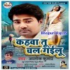 Kahwa Tu Chal Gailu Naina Lada Ke