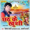 Hali Chala Bhail Jata Aragh Ke Ber