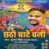 Chhath Kara Sali Aso Jaibu Sasural Me