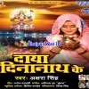 Daya Dinanath Ke (Akshara Singh)