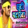Chhuti Patakha (Khesari Lal Yadav)