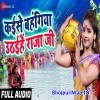 Kaise Bahangiya Uthaihe