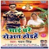Maai Rowat Hoihe