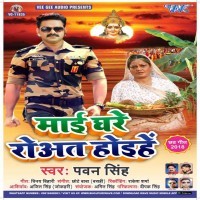 Maai Ghare Rowat Hoihe (Pawan Singh)