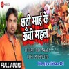 Chhathi Maai Ke Unchi Mahal (Alam Raj)
