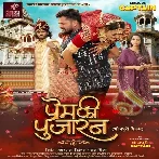 Prem Ki Pujaran (Khesari Lal Yadav) 