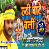 Chhathi Ghate Chali (Khesari Lal Yadav)