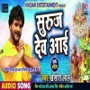 Suruj Dev Aayi (Khesari Lal Yadav)