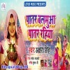 Patar Balamua Patar Rahiya (Akshara Singh)