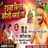 Raura Bina Koshi Bharai Na (Khesari Lal Yadav)