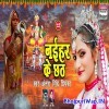 Naihar Ke Chhath (Antra Singh Priyanka)