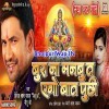 Bura Na Manbu Ta Ago Baat Puchhi (Dinesh Lal Yadav Nirahua)