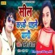 Seel Kake Dhaile Bani