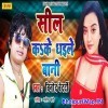 Seel Kake Dhaile Bani