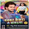 Kauna Sawat Ke Deh Me Satal
