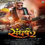 Sangharsh 2 (Khesari Lal Yadav) 