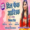 Dil Fek Aashiq