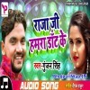 Raja Ji Hamra Daant Ke