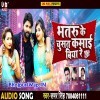 Bhataru Ke Chusat Kamai Biya Re