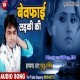 Bewafai Ladki Ki
