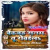 Bewajah Sanam Tu Rowaila